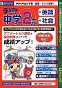 【中古】 デジタルスタディ 中学2年 英語 社会 2006年度版