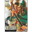 【中古】 三國志 11 プレミアムBOX