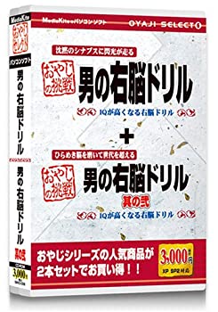 【中古】 おやじセレクト6 男の右脳ドリル 其の壱 其の弐