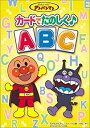  Beena ソフト それいけ!アンパンマン カードでたのしくABC