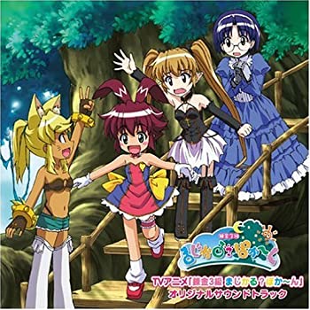 【中古】 TVアニメ 錬金3級 まじかる?ぽか〜ん オリジナルサウンドトラック