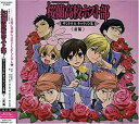 【未使用】【中古】 桜蘭高校ホスト部サントラ&キャラソン集 前編 (初回限定盤)