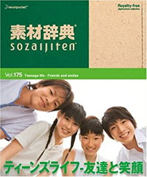 【未使用】【中古】 素材辞典 Vol.175 ティーンズライフ~友達と笑顔編