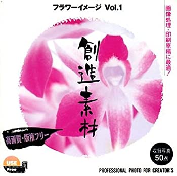 【未使用】【中古】 創造素材 フラワーイメージVol.1