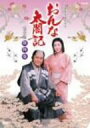 【中古】 NHK大河ドラマ おんな太閤記 完全版 第四巻 [DVD]