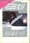 【中古】 石田えり写真集 勝手に、too late (1984年) 8,534円
