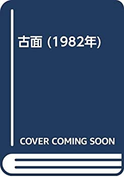 楽天ムジカ＆フェリーチェ楽天市場店【中古】 古面 （1982年）