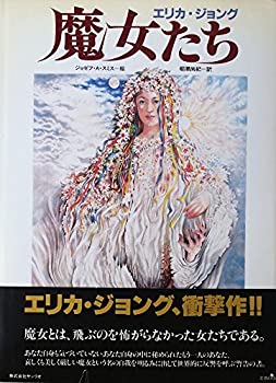 【中古】 魔女たち (1982年)