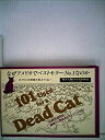 【中古-非常に良い】 死んだ猫の101の利用法 (1981年)