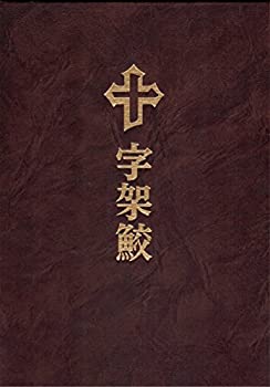 【未使用】【中古】 十字架鮫 連作版画 (1978年)