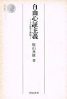 【中古】 自由心証主義 その歴史と理論 (1978年) (法学選書)