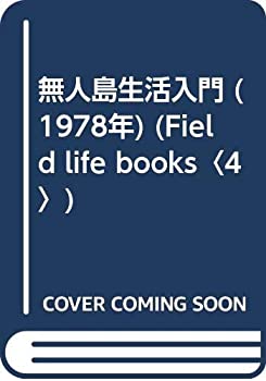 楽天市場】無人島生活の通販 楽天市場】無人島生活の通販