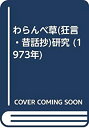 【メーカー名】風間書房【メーカー型番】【ブランド名】掲載画像は全てイメージです。実際の商品とは色味等異なる場合がございますのでご了承ください。【 ご注文からお届けまで 】・ご注文　：ご注文は24時間受け付けております。・注文確認：当店より注文確認メールを送信いたします。・入金確認：ご決済の承認が完了した翌日よりお届けまで2〜7営業日前後となります。　※海外在庫品の場合は2〜4週間程度かかる場合がございます。　※納期に変更が生じた際は別途メールにてご確認メールをお送りさせて頂きます。　※お急ぎの場合は事前にお問い合わせください。・商品発送：出荷後に配送業者と追跡番号等をメールにてご案内致します。　※離島、北海道、九州、沖縄は遅れる場合がございます。予めご了承下さい。　※ご注文後、当店よりご注文内容についてご確認のメールをする場合がございます。期日までにご返信が無い場合キャンセルとさせて頂く場合がございますので予めご了承下さい。【 在庫切れについて 】他モールとの併売品の為、在庫反映が遅れてしまう場合がございます。完売の際はメールにてご連絡させて頂きますのでご了承ください。【 初期不良のご対応について 】・商品が到着致しましたらなるべくお早めに商品のご確認をお願いいたします。・当店では初期不良があった場合に限り、商品到着から7日間はご返品及びご交換を承ります。初期不良の場合はご購入履歴の「ショップへ問い合わせ」より不具合の内容をご連絡ください。・代替品がある場合はご交換にて対応させていただきますが、代替品のご用意ができない場合はご返品及びご注文キャンセル（ご返金）とさせて頂きますので予めご了承ください。【 中古品ついて 】中古品のため画像の通りではございません。また、中古という特性上、使用や動作に影響の無い程度の使用感、経年劣化、キズや汚れ等がある場合がございますのでご了承の上お買い求めくださいませ。◆ 付属品について商品タイトルに記載がない場合がありますので、ご不明な場合はメッセージにてお問い合わせください。商品名に『付属』『特典』『○○付き』等の記載があっても特典など付属品が無い場合もございます。ダウンロードコードは付属していても使用及び保証はできません。中古品につきましては基本的に動作に必要な付属品はございますが、説明書・外箱・ドライバーインストール用のCD-ROM等は付属しておりません。◆ ゲームソフトのご注意点・商品名に「輸入版 / 海外版 / IMPORT」と記載されている海外版ゲームソフトの一部は日本版のゲーム機では動作しません。お持ちのゲーム機のバージョンなど対応可否をお調べの上、動作の有無をご確認ください。尚、輸入版ゲームについてはメーカーサポートの対象外となります。◆ DVD・Blu-rayのご注意点・商品名に「輸入版 / 海外版 / IMPORT」と記載されている海外版DVD・Blu-rayにつきましては映像方式の違いの為、一般的な国内向けプレイヤーにて再生できません。ご覧になる際はディスクの「リージョンコード」と「映像方式(DVDのみ)」に再生機器側が対応している必要があります。パソコンでは映像方式は関係ないため、リージョンコードさえ合致していれば映像方式を気にすることなく視聴可能です。・商品名に「レンタル落ち 」と記載されている商品につきましてはディスクやジャケットに管理シール（値札・セキュリティータグ・バーコード等含みます）が貼付されています。ディスクの再生に支障の無い程度の傷やジャケットに傷み（色褪せ・破れ・汚れ・濡れ痕等）が見られる場合があります。予めご了承ください。◆ トレーディングカードのご注意点トレーディングカードはプレイ用です。中古買取り品の為、細かなキズ・白欠け・多少の使用感がございますのでご了承下さいませ。再録などで型番が違う場合がございます。違った場合でも事前連絡等は致しておりませんので、型番を気にされる方はご遠慮ください。