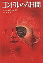 【未使用】【中古】 コンドルの六日間 (1975年)