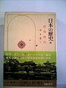 【中古-非常に良い】 日本の歴史 6 摂関時代 (1974年)(3)