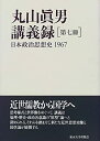 【メーカー名】東京大学出版会【メーカー型番】【ブランド名】掲載画像は全てイメージです。実際の商品とは色味等異なる場合がございますのでご了承ください。【 ご注文からお届けまで 】・ご注文　：ご注文は24時間受け付けております。・注文確認：当店より注文確認メールを送信いたします。・入金確認：ご決済の承認が完了した翌日よりお届けまで2〜7営業日前後となります。　※海外在庫品の場合は2〜4週間程度かかる場合がございます。　※納期に変更が生じた際は別途メールにてご確認メールをお送りさせて頂きます。　※お急ぎの場合は事前にお問い合わせください。・商品発送：出荷後に配送業者と追跡番号等をメールにてご案内致します。　※離島、北海道、九州、沖縄は遅れる場合がございます。予めご了承下さい。　※ご注文後、当店よりご注文内容についてご確認のメールをする場合がございます。期日までにご返信が無い場合キャンセルとさせて頂く場合がございますので予めご了承下さい。【 在庫切れについて 】他モールとの併売品の為、在庫反映が遅れてしまう場合がございます。完売の際はメールにてご連絡させて頂きますのでご了承ください。【 初期不良のご対応について 】・商品が到着致しましたらなるべくお早めに商品のご確認をお願いいたします。・当店では初期不良があった場合に限り、商品到着から7日間はご返品及びご交換を承ります。初期不良の場合はご購入履歴の「ショップへ問い合わせ」より不具合の内容をご連絡ください。・代替品がある場合はご交換にて対応させていただきますが、代替品のご用意ができない場合はご返品及びご注文キャンセル（ご返金）とさせて頂きますので予めご了承ください。【 中古品ついて 】中古品のため画像の通りではございません。また、中古という特性上、使用や動作に影響の無い程度の使用感、経年劣化、キズや汚れ等がある場合がございますのでご了承の上お買い求めくださいませ。◆ 付属品について商品タイトルに記載がない場合がありますので、ご不明な場合はメッセージにてお問い合わせください。商品名に『付属』『特典』『○○付き』等の記載があっても特典など付属品が無い場合もございます。ダウンロードコードは付属していても使用及び保証はできません。中古品につきましては基本的に動作に必要な付属品はございますが、説明書・外箱・ドライバーインストール用のCD-ROM等は付属しておりません。◆ ゲームソフトのご注意点・商品名に「輸入版 / 海外版 / IMPORT」と記載されている海外版ゲームソフトの一部は日本版のゲーム機では動作しません。お持ちのゲーム機のバージョンなど対応可否をお調べの上、動作の有無をご確認ください。尚、輸入版ゲームについてはメーカーサポートの対象外となります。◆ DVD・Blu-rayのご注意点・商品名に「輸入版 / 海外版 / IMPORT」と記載されている海外版DVD・Blu-rayにつきましては映像方式の違いの為、一般的な国内向けプレイヤーにて再生できません。ご覧になる際はディスクの「リージョンコード」と「映像方式(DVDのみ)」に再生機器側が対応している必要があります。パソコンでは映像方式は関係ないため、リージョンコードさえ合致していれば映像方式を気にすることなく視聴可能です。・商品名に「レンタル落ち 」と記載されている商品につきましてはディスクやジャケットに管理シール（値札・セキュリティータグ・バーコード等含みます）が貼付されています。ディスクの再生に支障の無い程度の傷やジャケットに傷み（色褪せ・破れ・汚れ・濡れ痕等）が見られる場合があります。予めご了承ください。◆ トレーディングカードのご注意点トレーディングカードはプレイ用です。中古買取り品の為、細かなキズ・白欠け・多少の使用感がございますのでご了承下さいませ。再録などで型番が違う場合がございます。違った場合でも事前連絡等は致しておりませんので、型番を気にされる方はご遠慮ください。