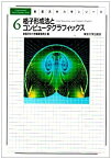 【中古】 格子形成法とコンピュータグラフィックス (数値流体力学シリーズ)