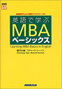 【未使用】【中古】 英語で学ぶMBAベーシックス (NHK CD Book―NHKテレビ英語ビジネスワールド)