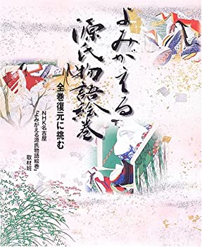 【中古-非常に良い】 よみがえる源