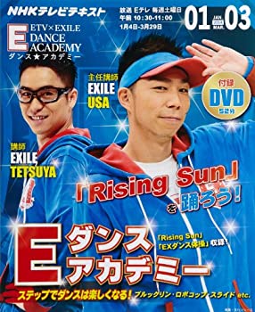 【中古】 NHKテレビ Eダンスアカデミー 2014年1~3月 (教養・文化シリーズ)