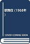 【中古】 歌舞伎 (1968年)