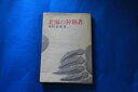 【中古-非常に良い】 北海の狩猟者 (1967年)(3)