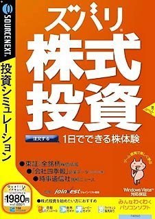 【中古】 ズバリ株式投資 説明扉付きスリムパッケージ版