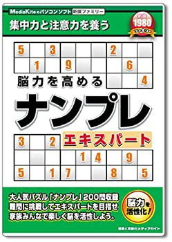 【中古】 新撰ファミリーシリーズ 脳力を高めるナンプレエキスパート