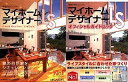 【中古】 マイホームデザイナーLS オフィシャルガイドブック付