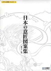 【中古】 ベクトル図案シリーズ 5 日本の意匠図案集