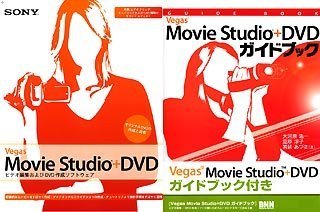【中古】 Vegas Movie Studio + DVD ガイドブック付き
