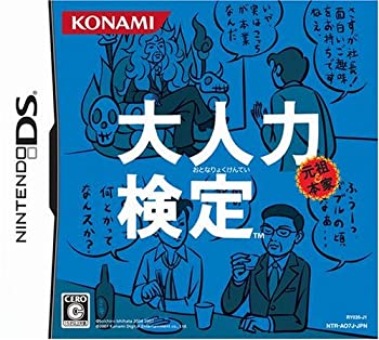 【未使用】【中古】 大人力検定