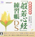【中古】 書き込み式 般若心経 練習帳DS