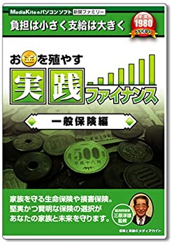 【中古】 新撰ファミリー お金を殖やす実践ファイナンス一般保険