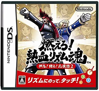 【中古】 燃えろ 熱血リズム魂 押忍 闘え 応援団2