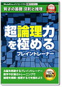 【未使用】【中古】 新撰ファミリー 超論理力を極める ブレイントレーナー(2)