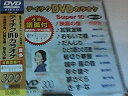 【中古-非常に良い】 テイチクDVDカラオケ スーパー10(300)