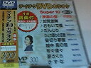 【中古】 テイチクDVDカラオケ スーパー10(300)