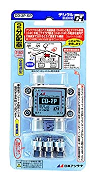 【未使用】【中古】 日本アンテナ 屋内用2分配器 ダイキャスト型 BS 110°CS対応 全端子電流通過型 CD-2P-SP