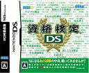 【中古】 資格検定DS