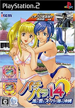 【中古】 パチパラ14 ~風と雲とスーパー海IN沖縄~