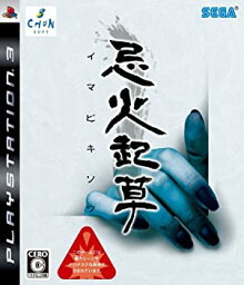 【中古】 忌火起草 - PS3