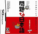 【中古-非常に良い】 問題な日本語