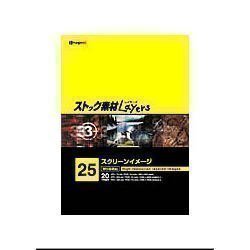 【中古】 ストック素材Layers25 スクリーンイメージ