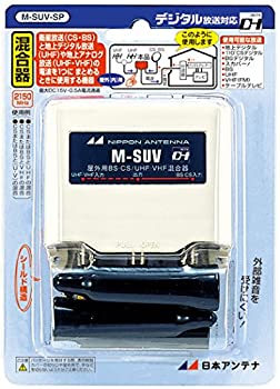 【未使用】【中古】 日本アンテナ BS・CS U・VHF混合器 M-SUV-SP