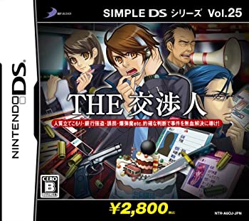 【中古】 SIMPLE DSシリーズ Vol.25 THE 交渉人
