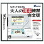 【中古】 なぞっておぼえる 大人の漢字練習 完全版