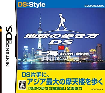 【中古】 地球の歩き方DS 上海 【中古】 地球の歩き方DS 上海