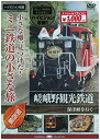 【未使用】【中古】 小さな轍 見つけた!ミニ鉄道の小