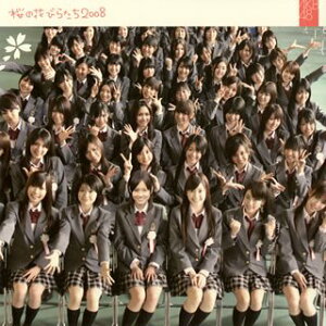 【中古-非常に良い】 桜の花びらたち2008 (初回生産限定盤Type A) (DVD付)